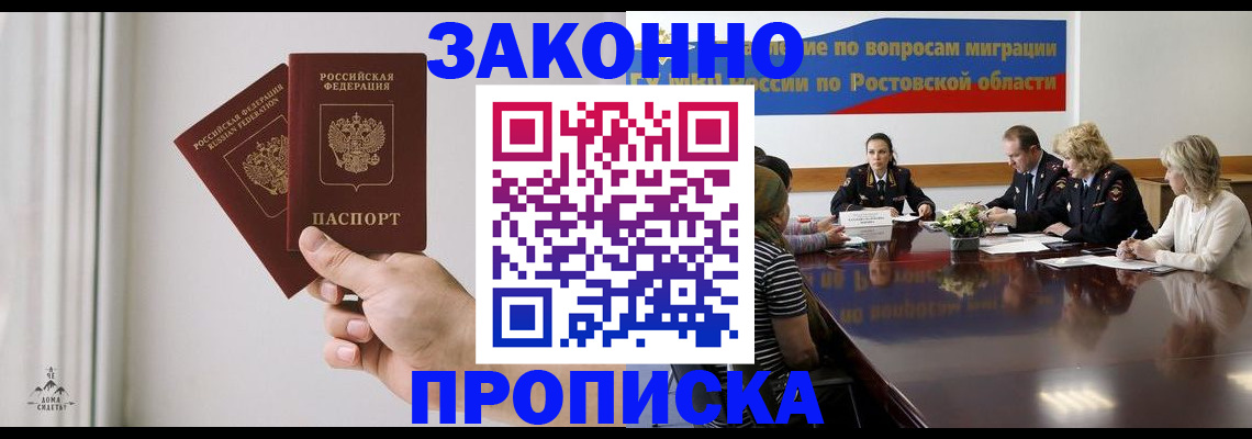 прописка в квартире в Биробиджане