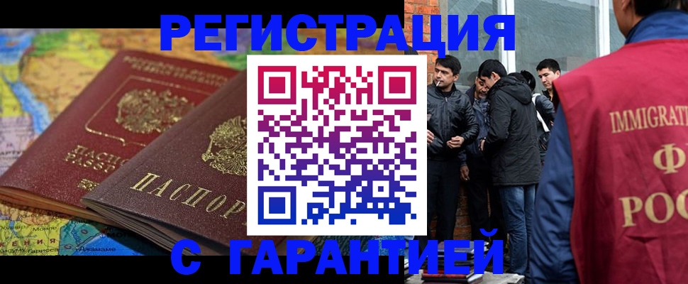 купить прописку в Биробиджане