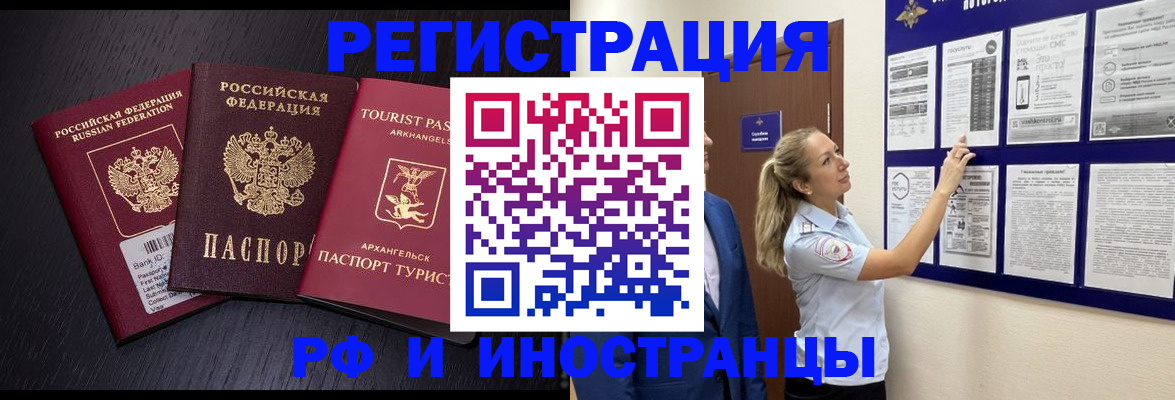 прописка паспорт в Биробиджане